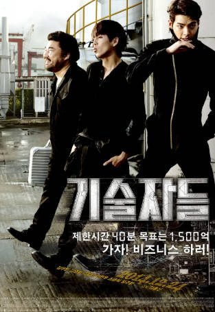 韩国电影《高手们》[2014年][动作犯罪][夸克网盘][中文字幕]-抱布贸丝影视资源网