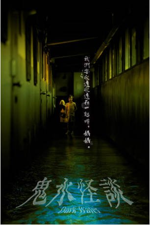 日本电影《鬼水怪谈》[2002年][悬疑惊悚][夸克网盘][中文字幕]-抱布贸丝影视资源网