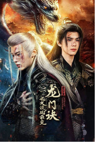 国产剧《龙门诀之大漠风云变》[2025年][武侠古装][夸克网盘][中文字幕]-抱布贸丝影视资源网