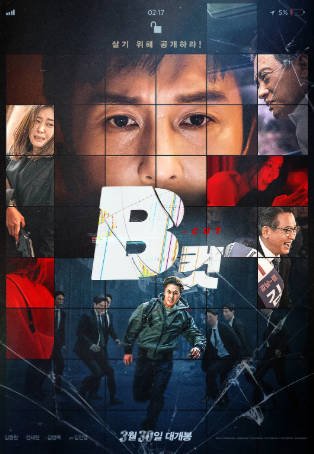 韩国电影《B级文件》[2022年][动作惊悚][夸克网盘][中文字幕]-抱布贸丝影视资源网