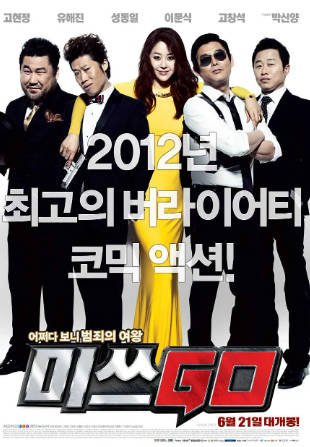 韩国电影《GO小姐》[2012年][喜剧动作][夸克网盘][中文字幕]-抱布贸丝影视资源网