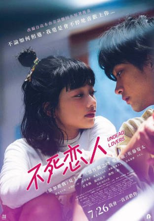 日本电影《不死恋人》[2024年][喜剧爱情][夸克网盘][中文字幕]-抱布贸丝影视资源网