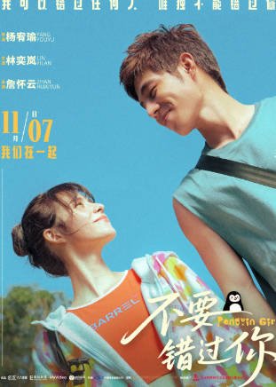 台湾电影《不要错过你》[2024年][剧情爱情][夸克网盘][中文字幕]-抱布贸丝影视资源网