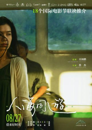 国产电影《人海同游》[2023年][夸克网盘][中文字幕]-抱布贸丝影视资源网