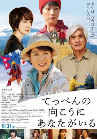 日本电影《你在山顶的那一边》[2025年][剧情传记][夸克网盘][中文字幕]-抱布贸丝影视资源网