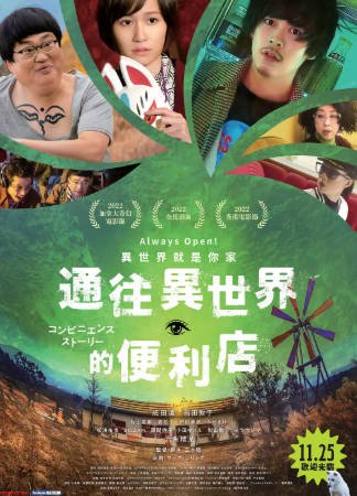 日本电影《便利店故事》[2022年][剧情奇幻][夸克网盘][中文字幕]-抱布贸丝影视资源网