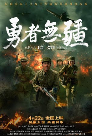 国产电影《勇者无疆》[2026年][][夸克网盘][中文字幕]-抱布贸丝影视资源网