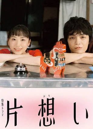 日剧《单恋》[2026年][剧情爱情][夸克网盘][中文字幕]-抱布贸丝影视资源网