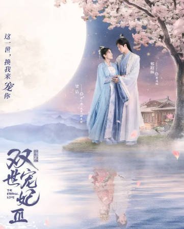 国产剧《双世宠妃》[共3季][2017-2021年][爱情古装][夸克网盘][中文字幕]-抱布贸丝影视资源网