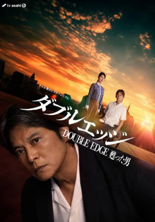 日本电影《双刃剑 复活的男人》[2026年][剧情悬疑][夸克网盘][中文字幕]-抱布贸丝影视资源网