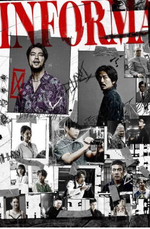 日剧《告密者》[2023年][悬疑][夸克网盘][中文字幕]-抱布贸丝影视资源网