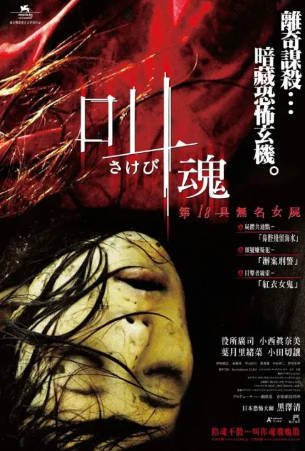 日本电影《呼喊》[2006年][悬疑惊悚][夸克网盘][中文字幕]-抱布贸丝影视资源网