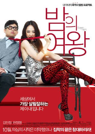 韩国电影《夜之女王》[2013年][喜剧爱情][夸克网盘][中文字幕]-抱布贸丝影视资源网