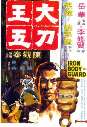 香港电影《大刀王五》[1973年][动作冒险][夸克网盘][中文字幕]-抱布贸丝影视资源网