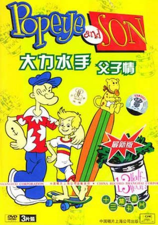 美漫《大力水手父子情》[1987年][喜剧动画][夸克网盘][中文字幕]-抱布贸丝影视资源网