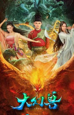 国产电影《大幻兽》[2023年][动作武侠][夸克网盘]-抱布贸丝影视资源网