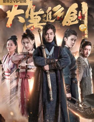 国产电影《大漠追云剑》[2023年][武侠][夸克网盘][中文字幕]-抱布贸丝影视资源网