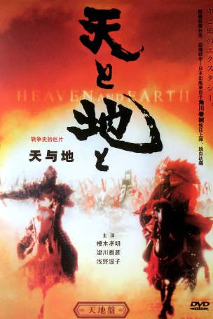 日本电影《天与地》[1990年][动作战争][夸克网盘][中文字幕]-抱布贸丝影视资源网