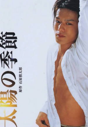 日剧《太阳的季节》[2002年][夸克网盘][中文字幕]-抱布贸丝影视资源网