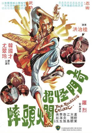 香港电影《奇门怪招烂头蟀》[1979年][喜剧动作][夸克网盘][中文字幕]-抱布贸丝影视资源网
