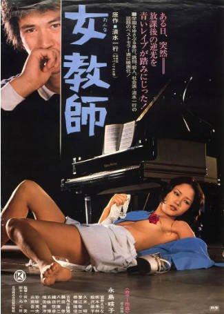 日本电影《女教师》[1977年][剧情犯罪][夸克网盘][中文字幕]-抱布贸丝影视资源网