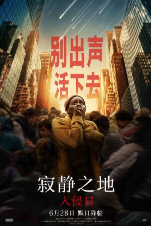 美国电影《寂静之地：入侵日》[2024年][科幻惊悚][夸克网盘][中文字幕]-抱布贸丝影视资源网