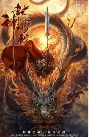 国产电影《封神杨戬》[2022年][动作奇幻][夸克网盘][中文字幕]-抱布贸丝影视资源网