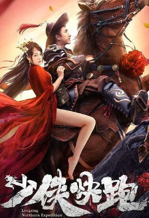 国产电影《少侠快跑》[2023年][动作历史][夸克网盘][中文字幕]-抱布贸丝影视资源网