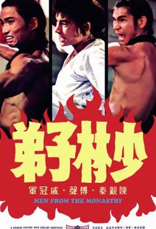 香港电影《少林子弟》[1974年][剧情动作][夸克网盘][中文字幕]-抱布贸丝影视资源网