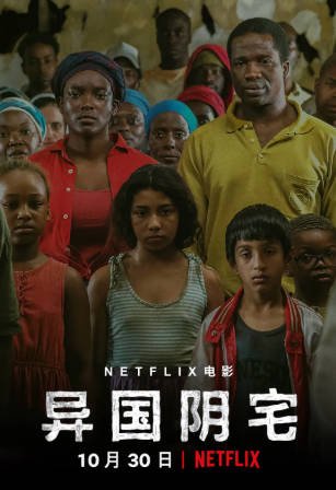 英国电影《异国阴宅》[2020年][惊悚恐怖][夸克网盘][中文字幕]-抱布贸丝影视资源网