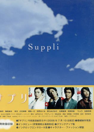 日剧《恋爱补给品》[2006年][喜剧爱情][夸克网盘][中文字幕]-抱布贸丝影视资源网