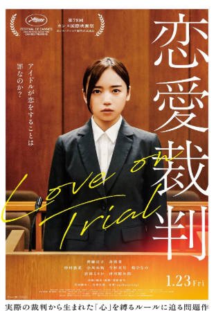 日本电影《恋爱裁判》[2025年][夸克网盘][中文字幕]-抱布贸丝影视资源网