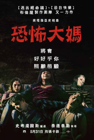 美国电影《恐怖大妈》[2019年][惊悚恐怖][夸克网盘][中文字幕]-抱布贸丝影视资源网