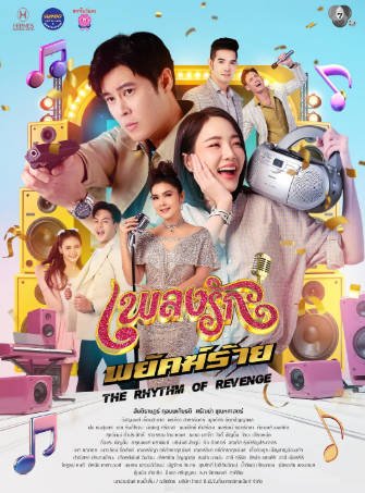 泰剧《恶虎情歌》[2026年][动作爱情][夸克网盘][中文字幕]-抱布贸丝影视资源网