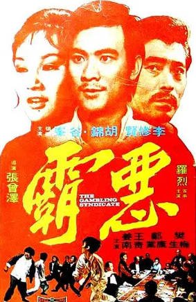 香港电影《恶霸》[1975年][剧情动作][夸克网盘][中文字幕]-抱布贸丝影视资源网