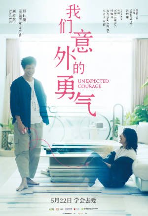 台湾电影《我们意外的勇气》[2025年][夸克网盘][中文字幕]-抱布贸丝影视资源网