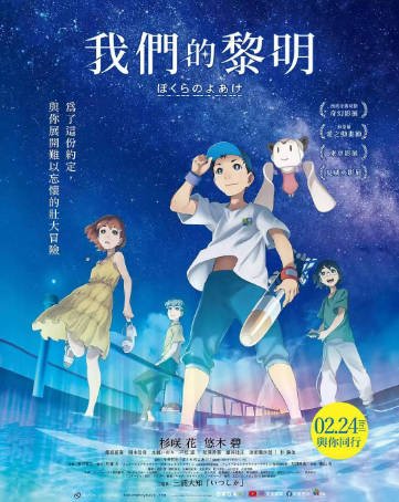 日漫《我们的黎明》[2022年][科幻动画][夸克网盘][中文字幕]-抱布贸丝影视资源网