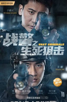国产电影《战警之生死狙击》[2023年][夸克网盘][中文字幕]-抱布贸丝影视资源网