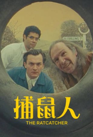 美国电影《捕鼠人》[2023年][喜剧短片][夸克网盘][中文字幕]-抱布贸丝影视资源网