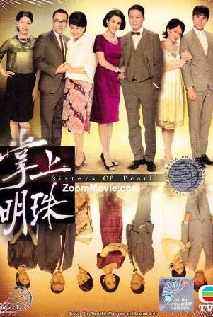 港剧《掌上明珠》[2010年][夸克网盘][中文字幕]-抱布贸丝影视资源网