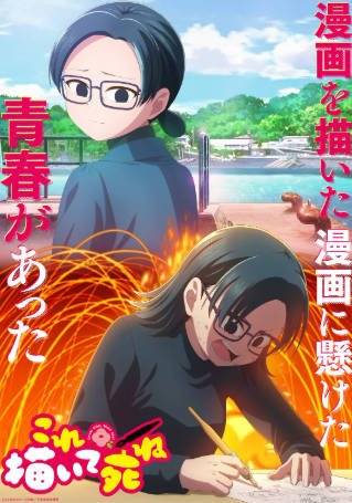 日漫《描绘直至生命尽头》[2026年][喜剧动画][夸克网盘][中文字幕]-抱布贸丝影视资源网