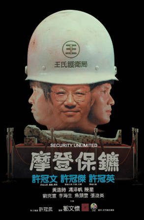 香港电影《摩登保镖》[1981年][喜剧][夸克网盘][中文字幕]-抱布贸丝影视资源网