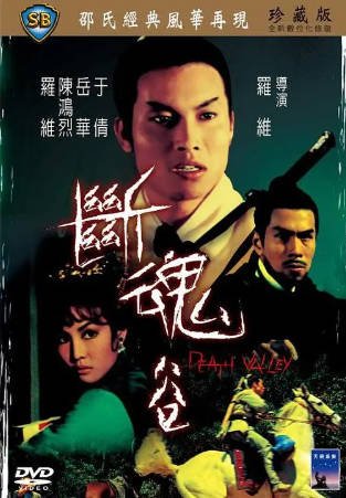香港电影《断魂谷》[1968年][动作][夸克网盘][中文字幕]-抱布贸丝影视资源网