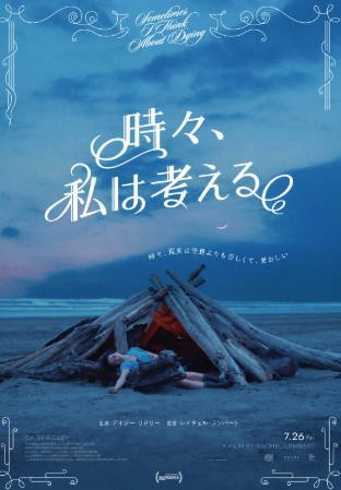 美国电影《有时我会思索死亡》[2023年][喜剧爱情][夸克网盘][中文字幕]-抱布贸丝影视资源网