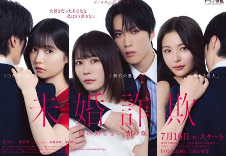 日剧《未婚欺诈 我所不知他的真面目》[2026年][剧情爱情][夸克网盘][中文字幕]-抱布贸丝影视资源网