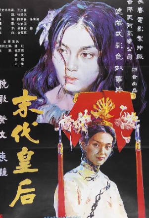 国产电影《末代皇后》[1987年][剧情历史][夸克网盘][中文字幕]-抱布贸丝影视资源网