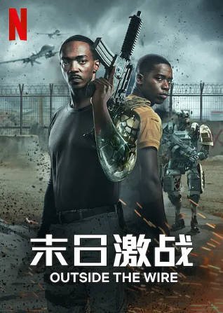 美国电影《末日激战》[2021年][动作科幻][夸克网盘][中文字幕]-抱布贸丝影视资源网