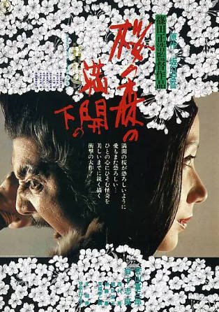 日本电影《樱之森之满开之下》[1975年][恐怖奇幻][夸克网盘][中文字幕]-抱布贸丝影视资源网
