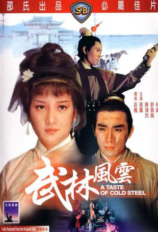 香港电影《武林风云》[1970年][动作冒险][夸克网盘][中文字幕]-抱布贸丝影视资源网