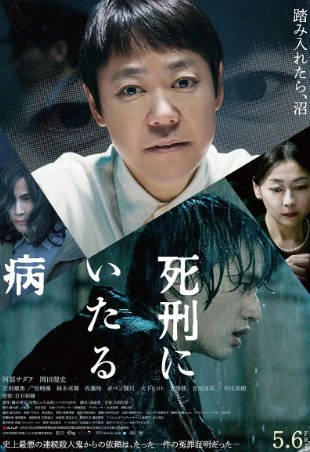 日本电影《死刑之病》[2022年][剧情犯罪][夸克网盘][中文字幕]-抱布贸丝影视资源网